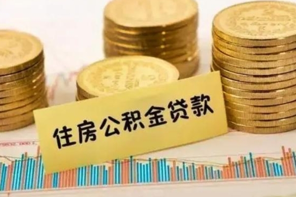 榆林离职后取公积金需要哪些手续（离职后取公积金需要什么）